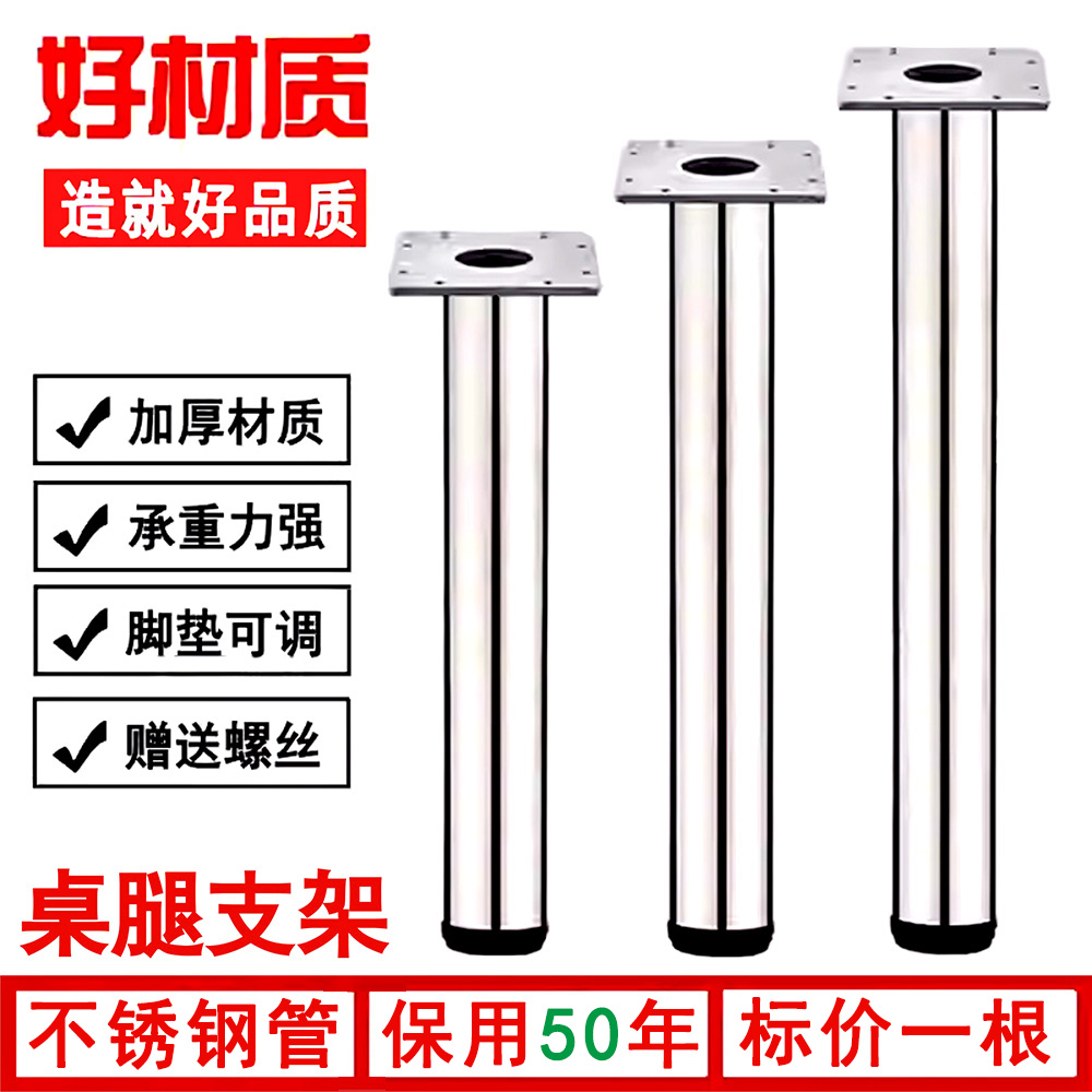 不锈钢桌子腿支撑柱可调节圆桌腿