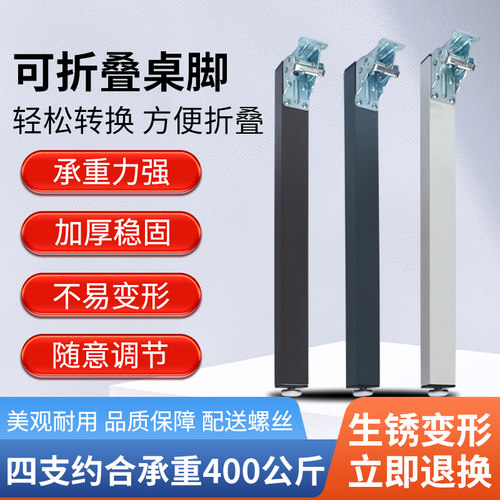 顶天柱可折叠脚收纳桌脚新品上市