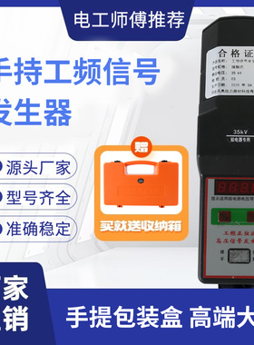 手持工频信号发生器工频高压箱式信号发生器验电器信号检测器10KV