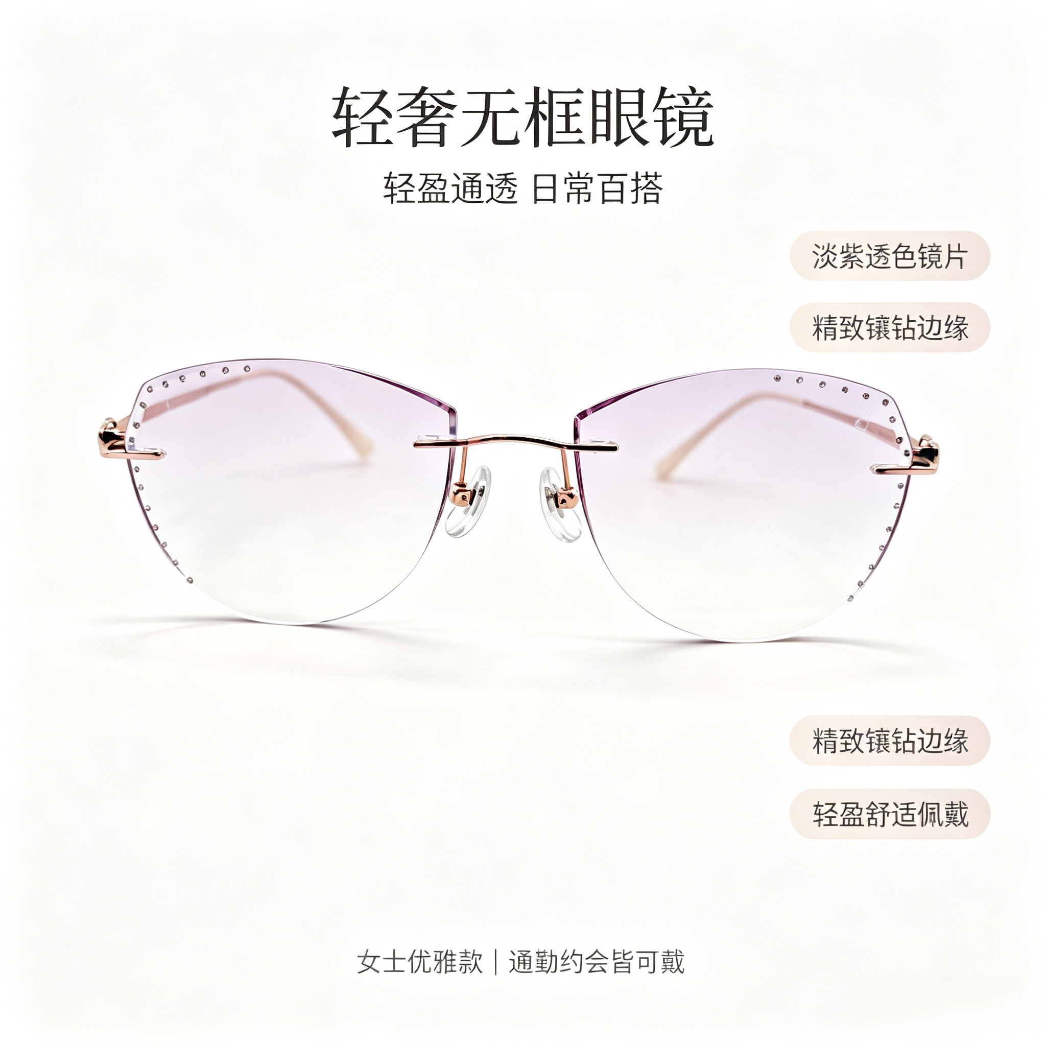 2026新款无框眼镜架钻石切边女款装饰镜时尚渐进色无边框镜53094