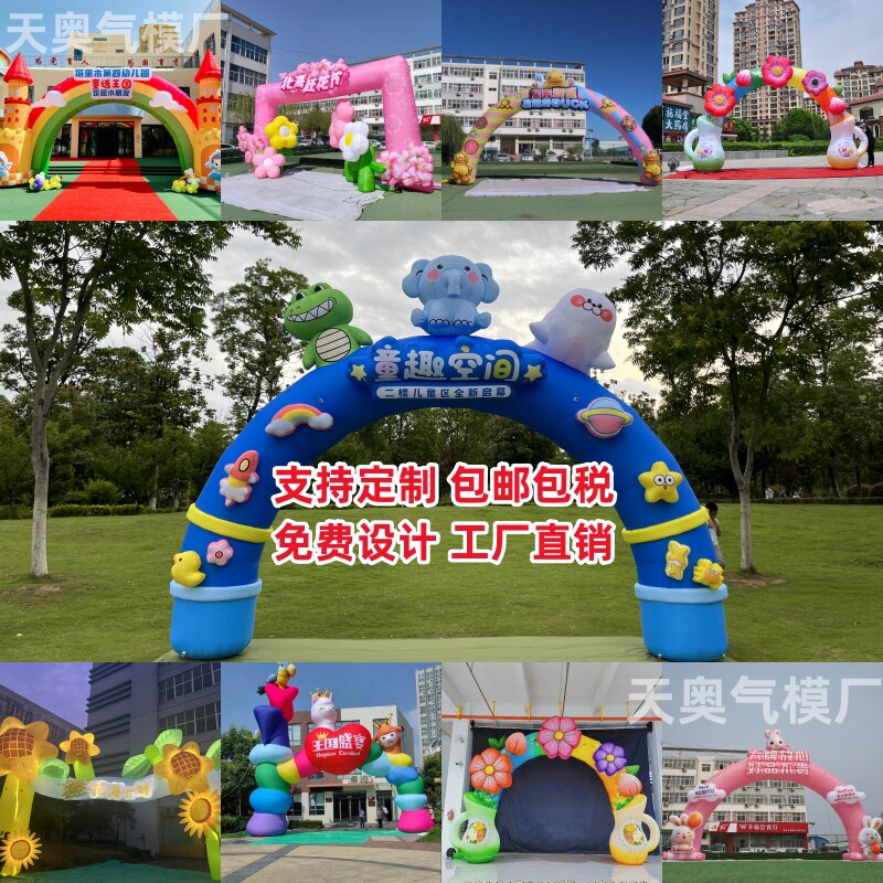 新款卡通充气拱门定制学校开学游乐园零食开业庆典幼儿园商场美陈