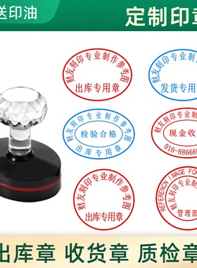 财友印章仓库收货发货章受控出货出库章快递签收送货章业务QC检验合格章椭圆形PASS质检收款专用章