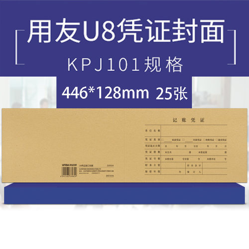 用友表单存档记账凭证封面