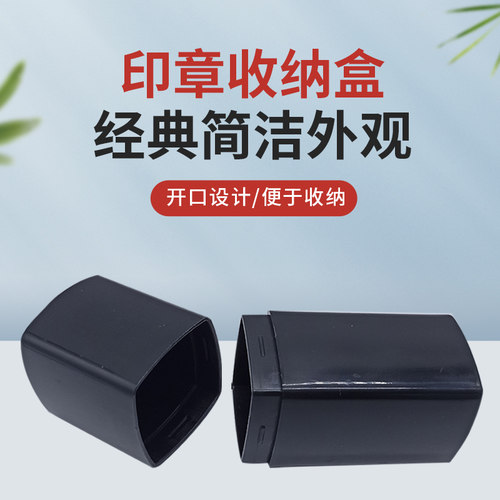 方形印章盒法人推盖财务会计透明
