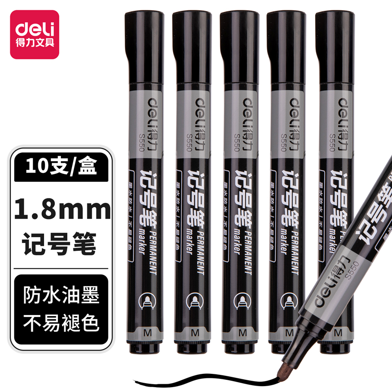 得力封箱mark箱子字迹包邮标记笔