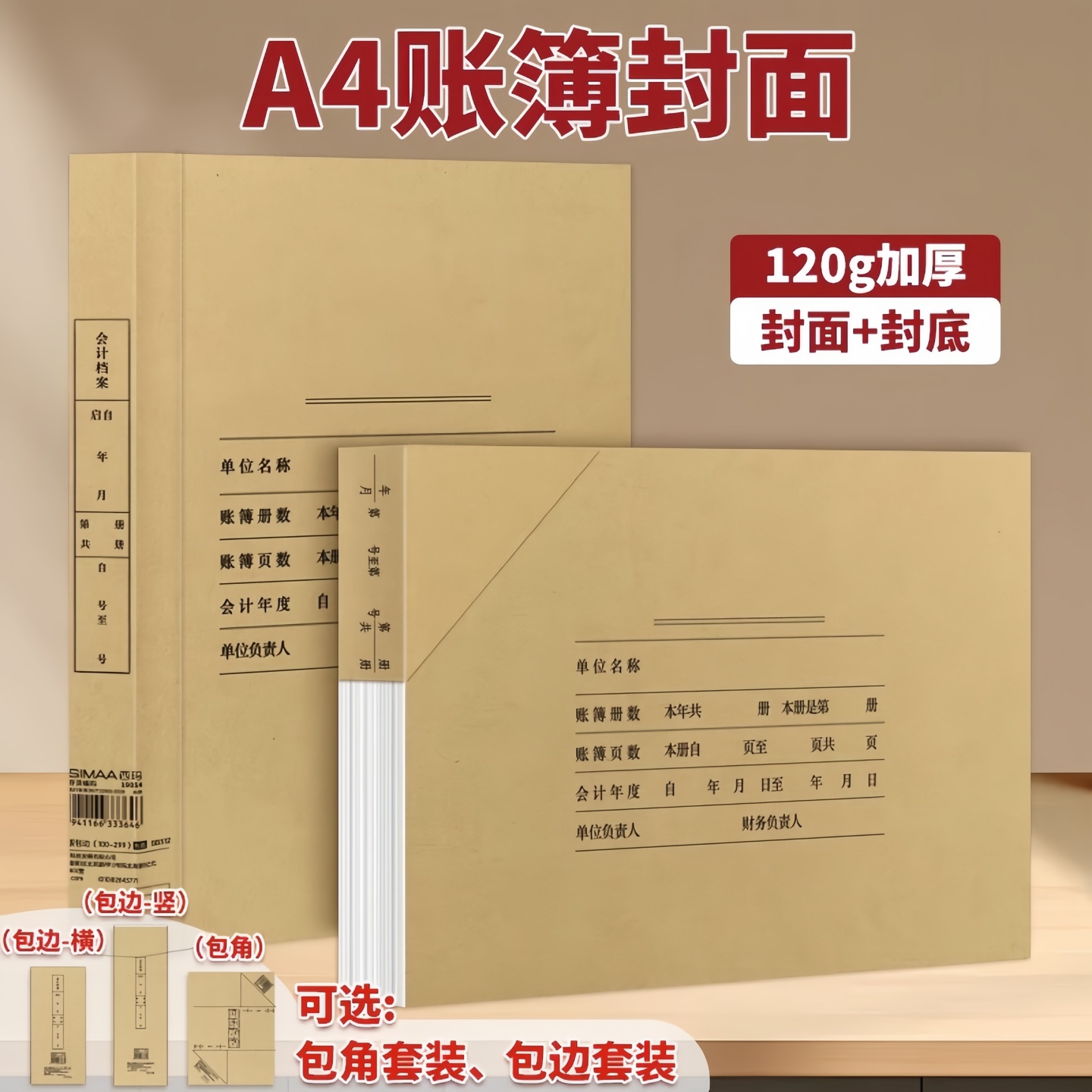 用友表单总账封面封底会计档案