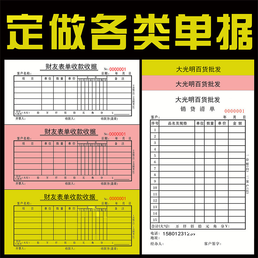定做二联收款合同票据开单本