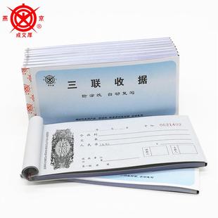 成文厚三联无碳复写收据防涂改四联收据收入库单收款收据报销凭证单据清单三无四无销售单出库单