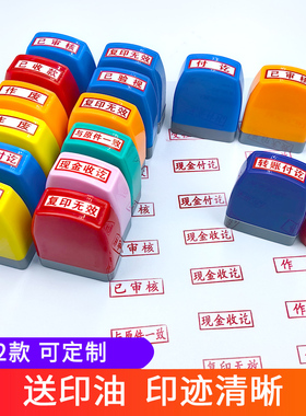 财友印章科目章现金收讫付讫作废未付款结清复印无效附件副本受控文件已审核已报销附件合格正本定制