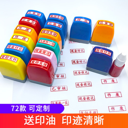 可定制财友印章送印油