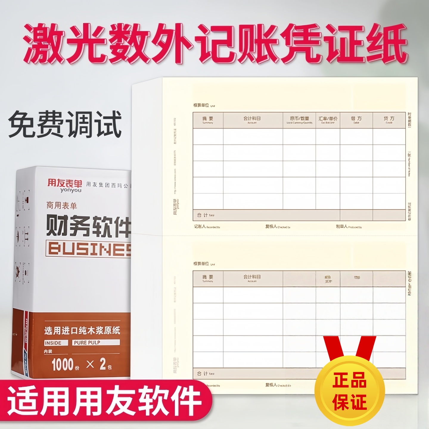 用友表单凭证纸A4激光数外记账凭证KPJ102西玛打印纸数量外币激光喷墨打印机用友软件数量 外凭证打印纸