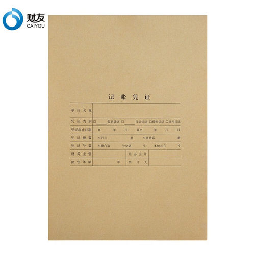 a4会计凭证装订封皮财友