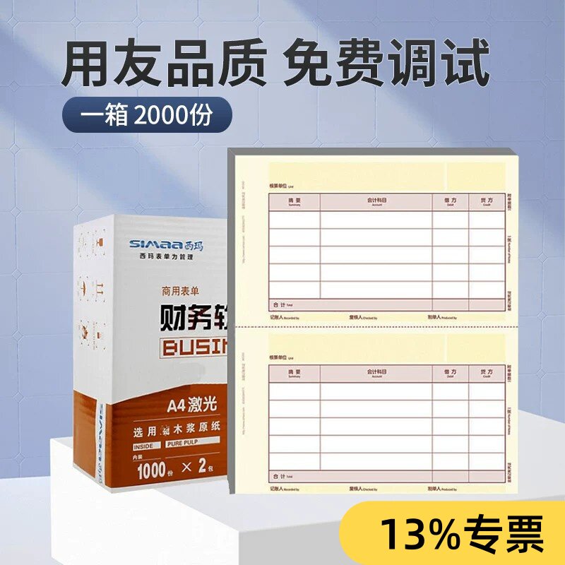 西玛金额skpj101适用记账凭证图片
