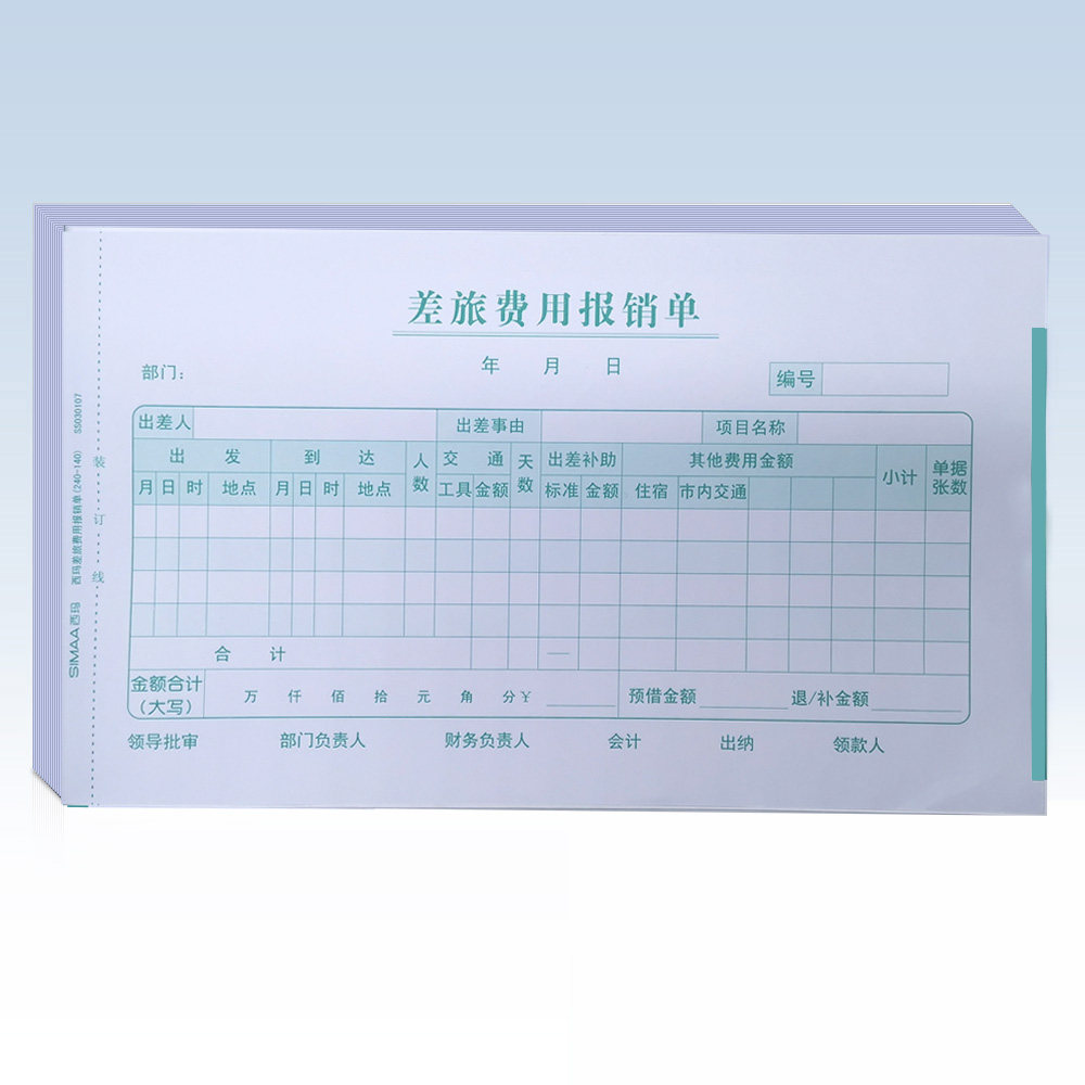 用友西玛差旅费用报销单SS030107手写单据住宿票据24*14