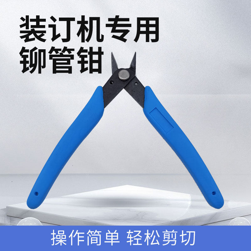 财友凭证铆管钳子柳管剪钳器装订机专用剪刀热熔管铆管夹除管拆剪刀拆尼龙管打孔机小钳子配件批发工具