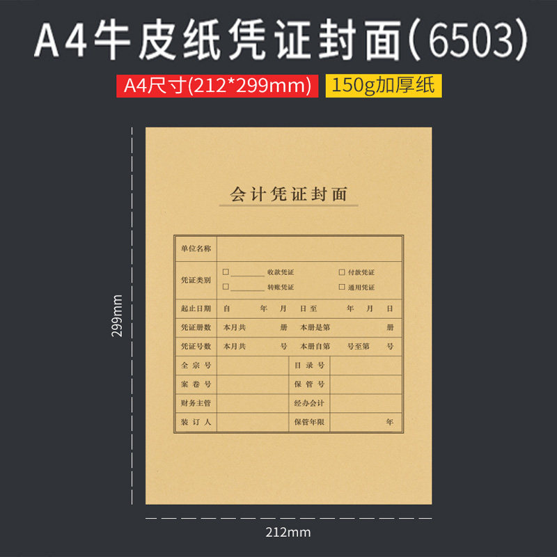 6503b加厚竖版档案管理凭证封面