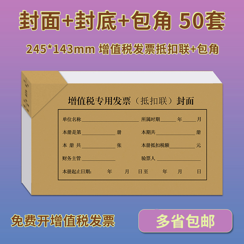 財友CM1009增值稅專用發票抵扣聯封面包角財務會計裝訂封底封皮