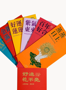 2025新年红包吉祥花语插画利是封压岁包高档烫金国潮婚礼乔迁开业