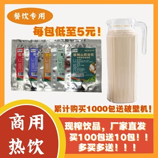 鲜榨五谷热饮 厂家直发 奶香玉米汁 红枣花生 五谷登科 芝麻核桃