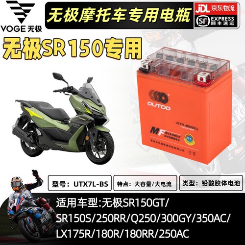 无极SR150GT/300GY/350AC/SR150S专用摩托车胶体电瓶12V锂电通用