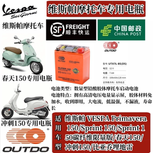 適用維斯帕VESPA GTS250LXV150春天沖刺摩托車電瓶 GTV300 GTS300