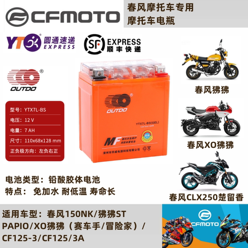 春风摩托车电瓶适用于XO狒狒/150NK/150ST/CF125大容量锂电通用