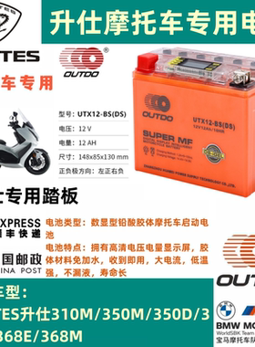 ZONTES升仕ZT310-XTRV幽灵ZT250-S一代二代ZT250-R启典150-U电瓶