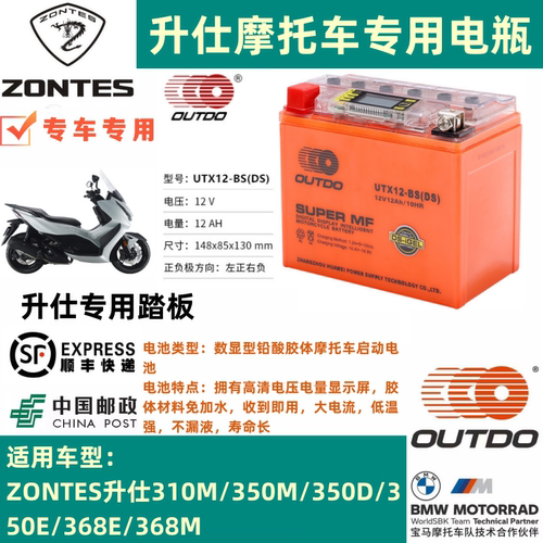 升仕摩托车专用摩托车电瓶大容量