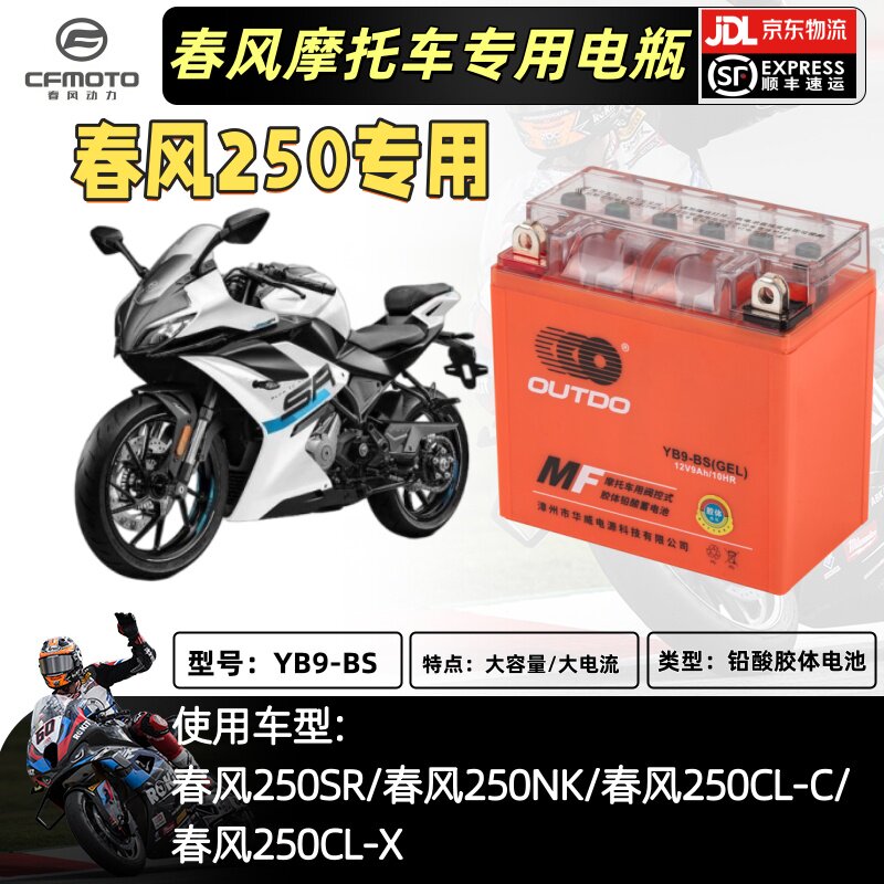 电瓶适用春风250SR/NK/CLX楚留香摩托车锂电池12V大容量12V9A通用图片