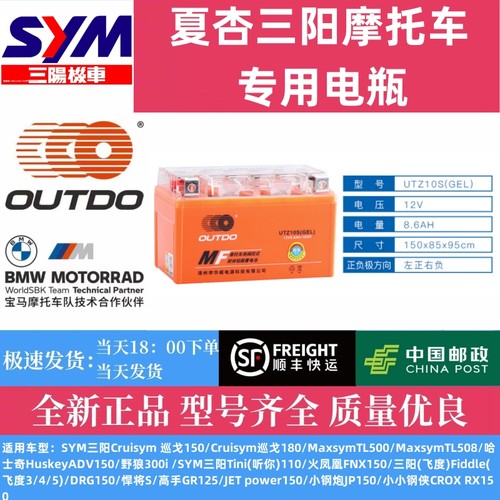三阳踏板专用摩托车电瓶奥特多