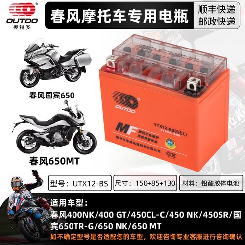 春风专用摩托车电瓶400/650国宾