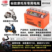 标致摩托车电瓶姜戈150 SF3通用大容量磷酸铁锂电池12.8V11AH SF4