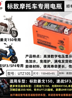 标致摩托车电瓶姜戈150/SF4/SF3通用大容量磷酸铁锂电池12.8V11AH
