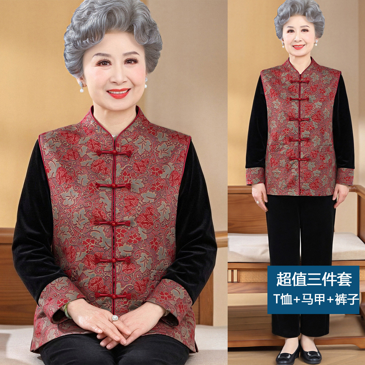 高贵!柔软!舒适!喜庆老人套装