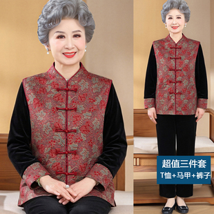 老年人秋装女套装三件套妈妈装马甲打底衫裤子过寿老太太生日礼物