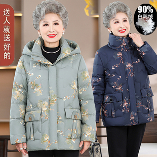 中老年妈妈羽绒服女新国标90%白鸭绒奶奶冬装 老太太加厚羽绒外套