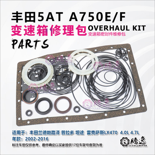 酷路泽 普拉多 霸道4000 4700 坦途 LX470 A750E变速箱修理包胶圈