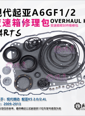 适用现代朗动 起亚K5 A6GF1 A6GF2 变速箱修理包胶圈油封纸垫