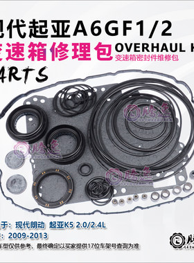 适用现代朗动 起亚K5 A6GF1 A6GF2 变速箱修理包胶圈油封纸垫