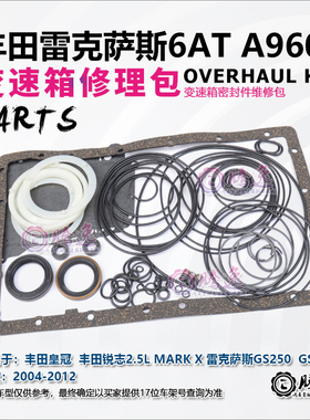 皇冠 锐志MARK X GS250 GS300 A960E变速箱修理包 胶圈 油封 垫片