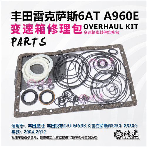 皇冠 锐志MARK X GS250 GS300 A960E变速箱修理包 胶圈 油封 垫片