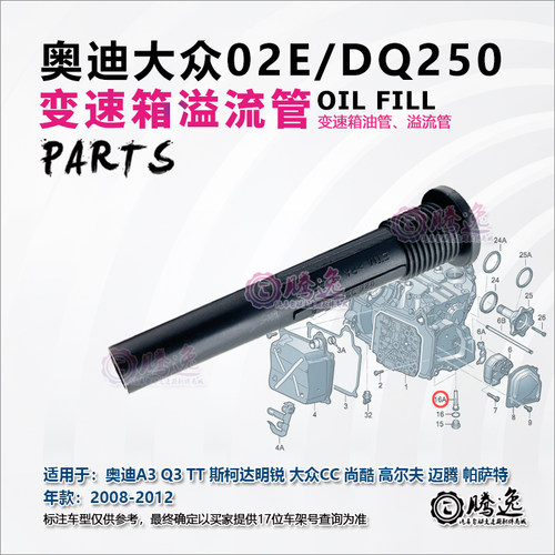02EDQ250变速箱溢流油管