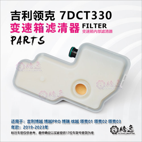 7DCT330变速箱滤网油格