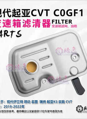 CVTC0GF1变速箱滤网油格2