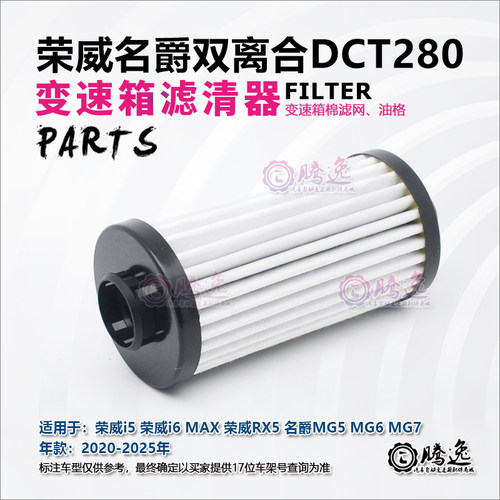 DCT280变速箱外部棉油格滤网
