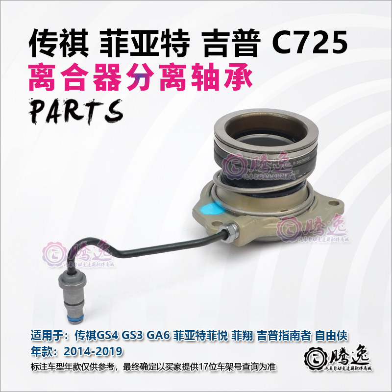 广汽传祺GS4/3/5 GA6 自由侠 菲亚特 C725双离合K2离合器分离轴承