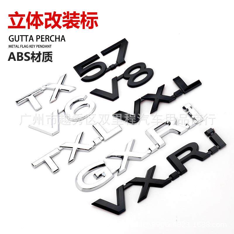 霸道TXL兰德酷路泽VXR陆地巡洋舰GXR普拉多VXL车标V8 V6排量标5.7
