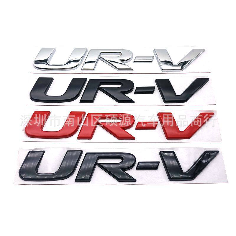 适用东风本田UR-V车标 金属改装URV后字标车尾标英文标尾箱志贴