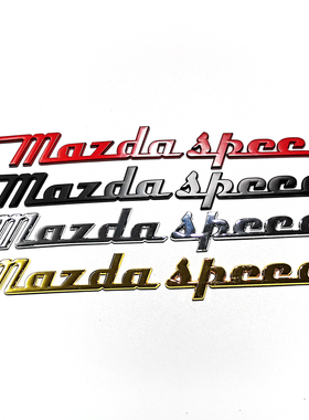 适用于昂科塞拉CX-4阿特兹改装mazdaspeed字标车尾标汽车金属车标