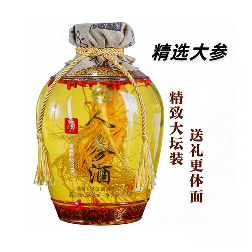 52度大坛人参枸杞酒2.5L礼盒装